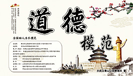 道德模范海報
