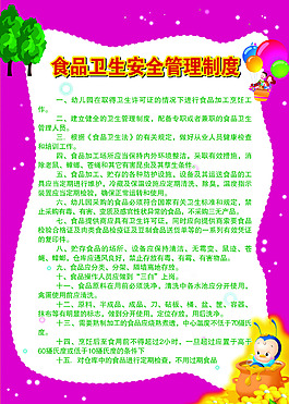 食品安全管理制度 副本