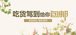 吃貨駕到