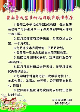 幼儿园教育教学制度