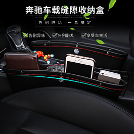 汽車車載縫隙盒