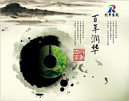 百年潤華
