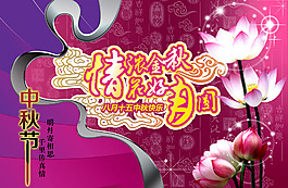 中秋節(jié)月餅活動(dòng)海報(bào)設(shè)計(jì)矢量素材