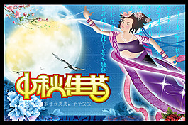 喜迎中秋歡度國慶海報設(shè)計PSD源文件