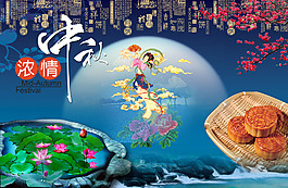 濃情中秋節(jié)海報(bào)設(shè)計(jì)psd