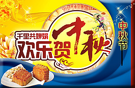 中秋禮惠海報(bào)設(shè)計(jì)PSD源文件