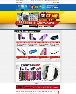 數(shù)碼首頁模板店招設計