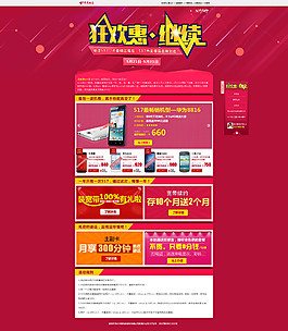 數(shù)碼狂歡惠首頁(yè)模板