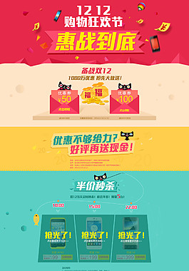 數(shù)碼12.12購(gòu)物狂歡節(jié)惠戰(zhàn)到底首頁(yè)模板