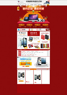 官方正品售后無(wú)憂(yōu)數(shù)碼產(chǎn)品首頁(yè)模板