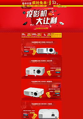 數(shù)碼產(chǎn)品紅色首頁(yè)模板年中大促瘋搶免單