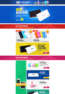 數(shù)碼首頁模板店招設計