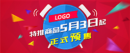淘宝预售活动banner