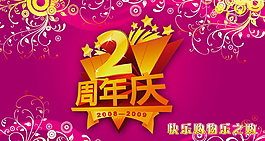2周年庆活动海报