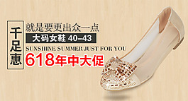 直通车 女鞋 钻展 海报 banner