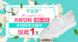 钻展 直通车 女鞋  海报 banner