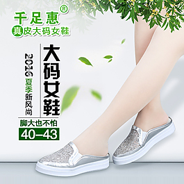直通車 女鞋 鉆展 海報