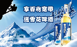 雪花啤酒