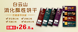 淘宝饼干促销图