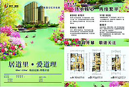 房地產(chǎn)彩頁