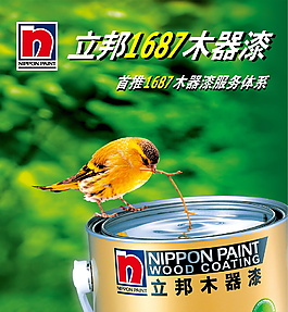 立邦木器油漆生活類廣告設(shè)計(jì)海報(bào)