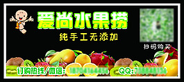 愛尚水果撈設(shè)計