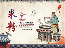 米粉海報(bào)