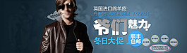 淘寶高清打折裸價經(jīng)典時尚男裝psd下載