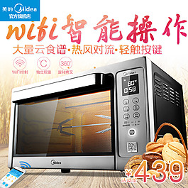 時(shí)尚感天貓海報(bào)主圖家電類烤箱