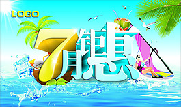 7月鉅惠矢量