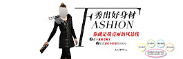 淘寶高清打折裸價經(jīng)典時尚女裝psd下載