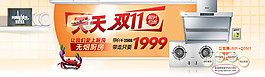 淘寶高清打折裸價(jià)促銷(xiāo)抽油煙機(jī) psd下載