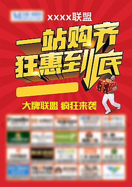 一站購(gòu)齊狂惠到底