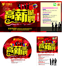 公司企業(yè)高薪誠聘招聘海報