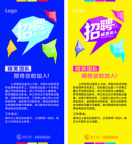 企業(yè)團(tuán)隊(duì)招聘海報(bào)