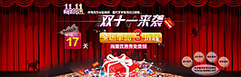 淘寶高清雙十一促銷psd下載