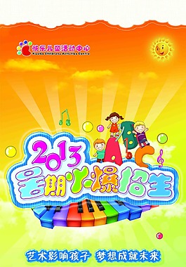 暑期招生psd源文件