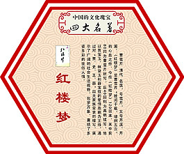 紅樓夢
