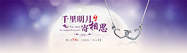 中秋項(xiàng)鏈促銷海報(bào)