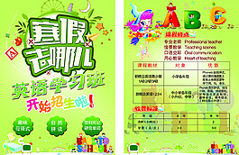 英語學習班宣傳DM