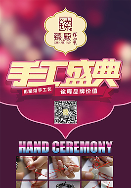 配飾手工盛宴海報