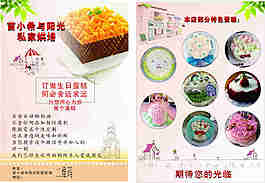 蛋糕店宣傳單