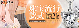 珠寶流行款式海報(bào)