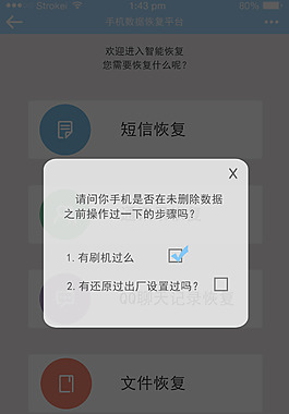 移动app短信恢复方法视频