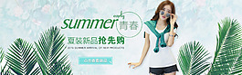 淘寶夏季女裝海報