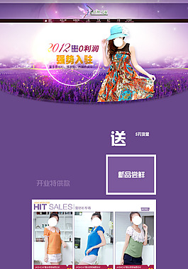 女裝淘寶首頁模板