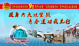 團委比賽背景設計