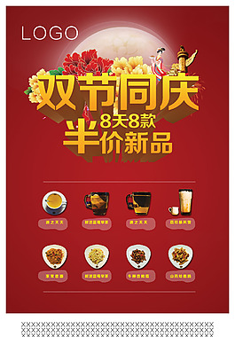中秋節(jié)海報