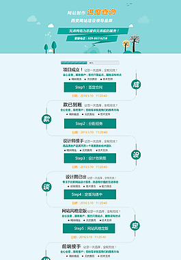 網站制度進度查詢