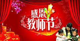 感恩教師節(jié)舞臺背景設計PSD源文件